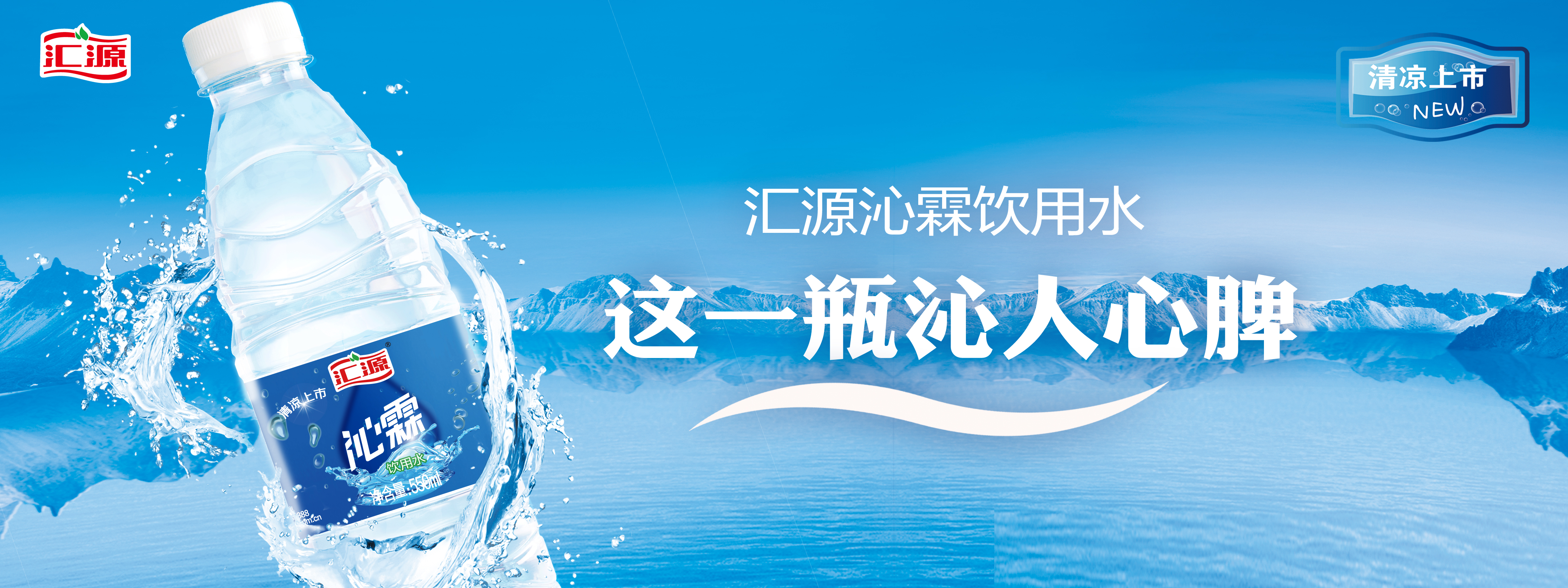 汇源沁霖饮用水